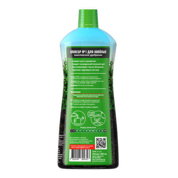ОрганикМикс Эликсир №1 900мл для хвойных