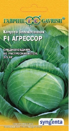 Капуста белокочанная Агрессор F1 10шт