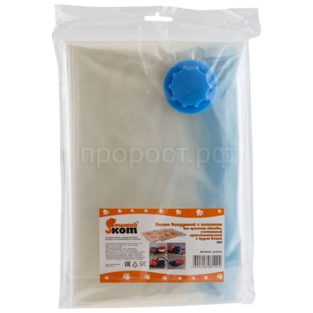 Пакет для хранения вакуумный 80*120см с клапаном 312603 Пакет для хранения вакуумный 80*120см с клапаном 312603