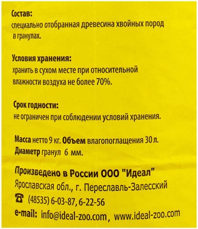 Наполнитель зверье мое 9кг (30л) древес. мелк.гранулы/86012/