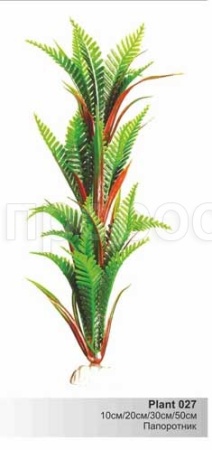 Пластиковое растение 20см Plant 027