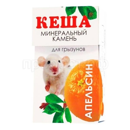 Витаминно-минеральный камень для грызунов апельсин Кеша 50гр