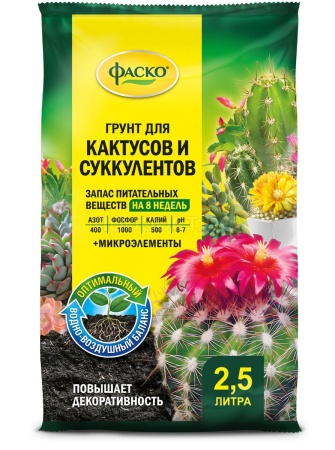 Грунт Фаско для Кактусов 2,5л 15шт