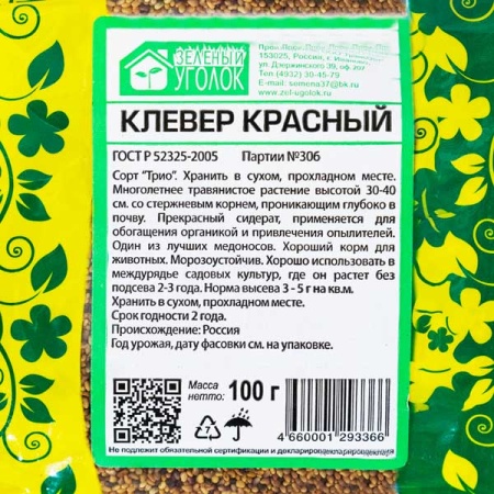 Семена клевера красного 0,1 кг