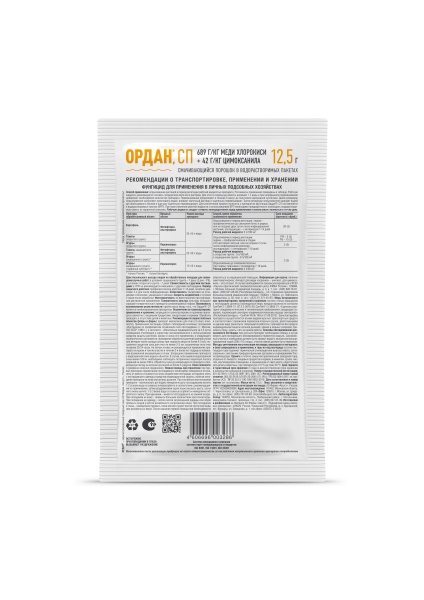 Ордан 12,5гр водорастворимый пакет Ордан 12,5гр водорастворимый пакет