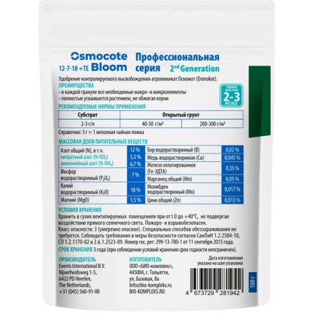 Осмокот Блум 2-3месяца 100гр