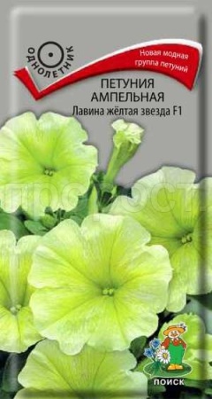 Петуния ампельная Лавина жёлтая звезда F1 10шт Петуния ампельная Лавина жёлтая звезда F1 10шт