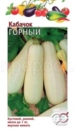 Кабачок Горный 2г