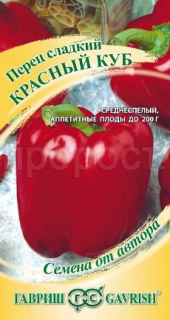 Перец сладкий Красный куб 0,1г