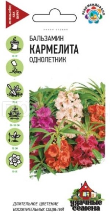 Бальзамин Кармелита 0,1г