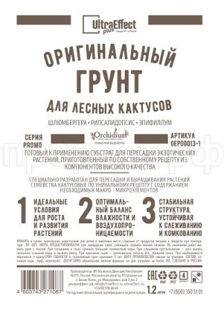 Грунт Оригинальный для Лесных Кактусов Ultra Effect+  1,2л (черно-белый пак) 20шт БиоТехнолоджи 