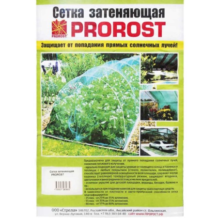 Сетка затеняющая PROROST 35мкр/3*6м Сетка затеняющая PROROST 35мкр/3*6м
