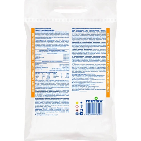 Аммиачная селитра с микроэлементами 2,5кг Фертика