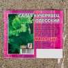 Сембат Фермерская Салат Кучерявец одесский 500г