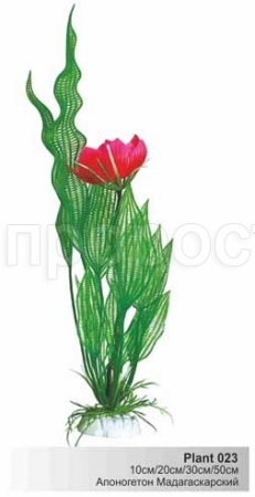 Пластиковое растение 20см Plant 023