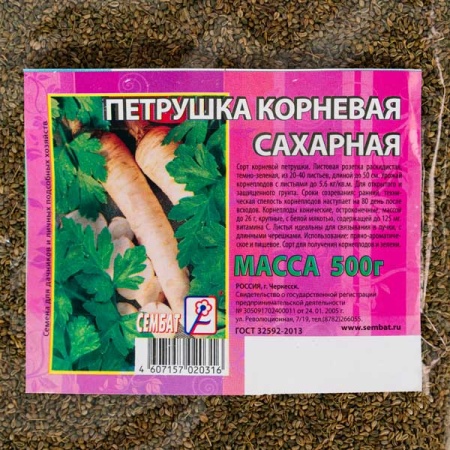 Петрушка корневая Сахарная  500г Петрушка корневая Сахарная  500г