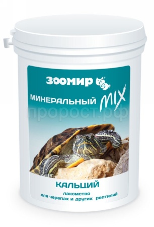 Лакомство для черепах и рептилий Минеральный MIX с кальцием 100гр/5722 Лакомство для черепах и рептилий Минеральный MIX с кальцием 100гр/5722