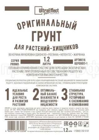 Грунт Оригинальный для растений Хищников Ultra Effect+  1,2л (черно-белый пак) 20шт БиоТехнолоджи 