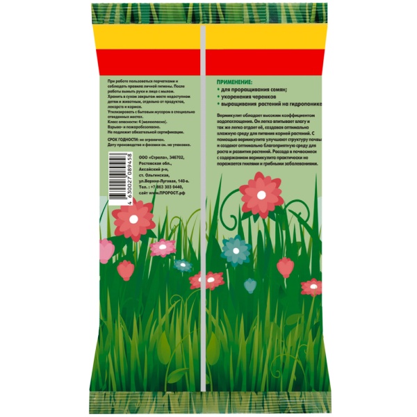 АгроВермикулит 2л PROROST 