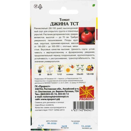 PROROST Томат Джина ТСТ 0,1г 