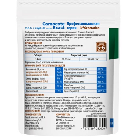 Осмокот Экзакт Стандарт 5-6мес 100г